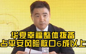 华夏幸福整体拨备占平安风险敞口6成以上，下半年情况若好转拨备或不用再计提