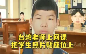 哈哈哈哈台湾老师这网课操作……