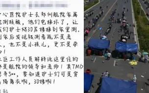 郑州航院领导要求护士穿防护服爬30楼上门做核酸？ 官方回应