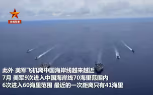 五角大楼罕见公开美军机飞越南海视频