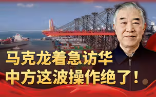 怪不得马克龙这么着急访华，只剩不到15天，中方这波操作简直绝了