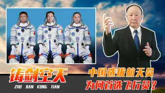 中国选拔航天员，为何首选飞行员？桂海潮出征太空，破了一个惯例