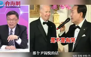 尹锡悦在美提长津湖战役  苑举正:哪壶不开提哪壶