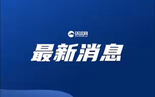 呼和浩特市多名公职人员聚集饮酒，被通报处分