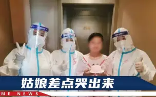 湖北11岁女孩隔离期间过生日，望着长寿面眼泪汪汪：撑死也要吃完
