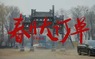 共赴春日邀约！第十三届北影节主题短片《春日大订单》正式发布
