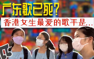 粤语歌已死？选来选去，香港女生还是最中意这些粤语歌手