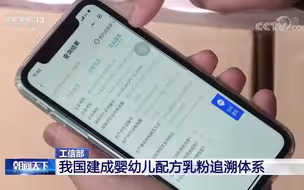 我国建成婴配乳粉追溯体系，可扫码查询追溯信息