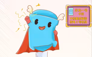中国核电界小花龙硬核入职啦！