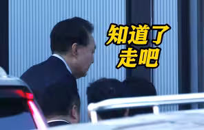 逮捕细节披露！尹锡悦未反抗 只说了一句话