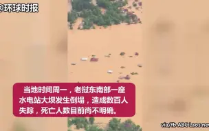 老挝一水电站大坝坍塌 数百人失踪