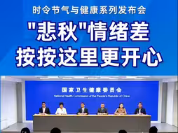 “悲秋”情绪差，按按这里更开心！