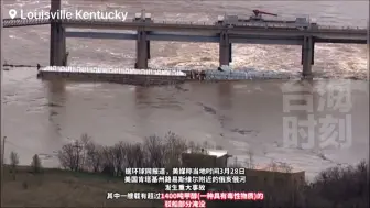 美国俄亥俄河重大事故！载有1400吨有毒甲醇的驳船部分淹没