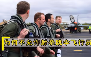 为何不允许射杀跳伞飞行员，日本曾无视规定，遭到了巨大损失