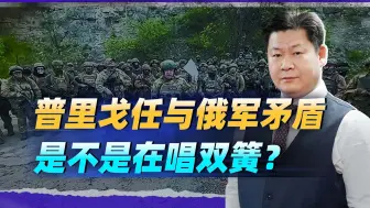 普里戈任与俄军高层内斗，乌军却付出惨重代价，一天损失1185人