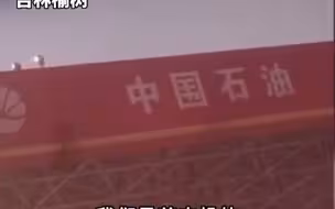 吉林发现“中围石油”司机：开发票的时候才发现