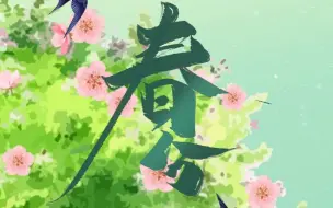 春分有雨是丰年！春分至，万物苏！不负春光，不误农时❤️