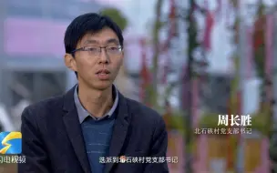 泉城人物志｜城里来的“小周书记”：希望通过自己的努力 把北石硖村打造成济南的乡村振兴示范村