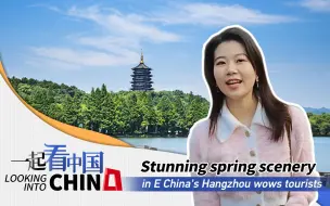 一起看中国：超山赏梅 古镇踏青 杭州春日美如画