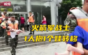 1人抱1个娃转移！火箭军某部抵达郑州市福利院紧急转移500名残疾儿童