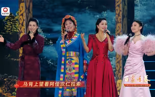 “百花迎春”中国文学艺术界2024春节大联欢丨次仁拉索
