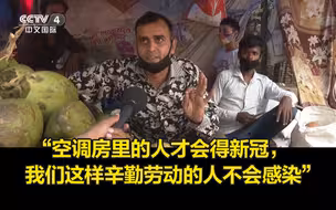 疫情下的印度街采，为什么他们仍未开始重视防疫？