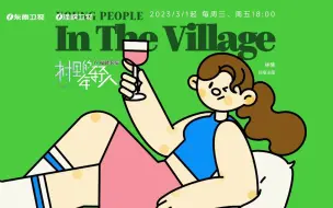 【村里的年轻人】第五集  我的畲乡田园梦