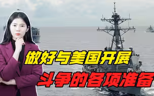 美副国务卿来天津想干啥？决不会惯美国毛病，做好斗争的充分准备