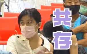 疫苗都没打全就想“与病毒共存”？台医学专家忧：恐造成疫情爆发