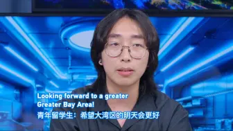 青年留学生：希望大湾区的明天会更好