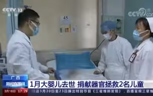 送别小天使！1个月婴儿去世捐器官救2人