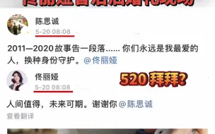 5月20日8点08分，陈思诚佟丽娅宣布离婚