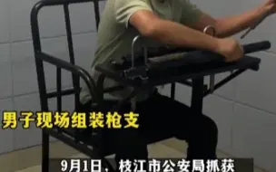 男子为非法狩猎非法购买枪支零件 偷藏在表哥家中被查获