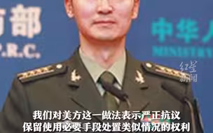 美方袭击我民用无人飞艇 国防部：严正抗议！保留使用必要手段处置类似情况的权利