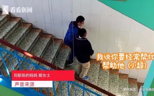 愿做你的椅子！10岁男孩主动陪护腿疾同学四年