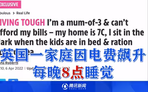 电费飙升！英国一家庭为省电出“奇招”