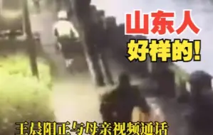 山东人好样的！女子深夜掉进运河 菏泽小伙王晨阳跳河救人
