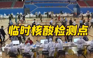 一天可达3万人检测量 记者直击上海黄浦最大临时核酸检测点