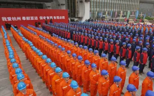 【国家电网】保电誓师！点亮首届“碳中和”亚运会， 电力人准备好了！