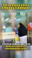 点赞！北京经开区这家药店，免费向高烧无药者提供退烧药