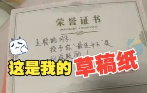 男孩把奖状当草纸算题被妈妈调侃“淡泊名利”