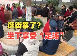 “泡一种很新的温泉”重庆商圈步行街现露天温泉！