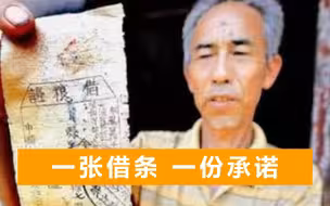 湖南老人一张70年前的借条：八路军借了420块大洋，现在价值几何？