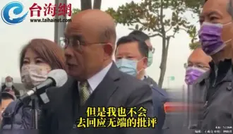 迟迟不愿下台，苏贞昌：我从来不恋栈