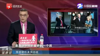 拜登就任美国总统