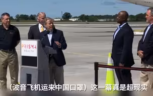 中国口罩卸货现场，美国参议员心态失衡