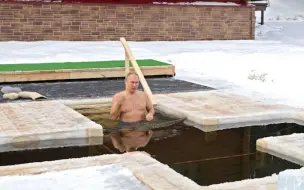 为庆祝节日 普京冒严寒浸泡冰水三次