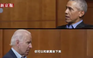 拜登和奥巴马吐槽特朗普：不愿担责 无法感同身受