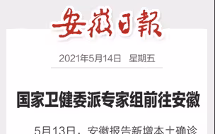 最新消息 | 国家卫健委派专家组前往安徽