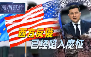 西方想和俄罗斯斗到什么时候？美媒明着说，直到最后一个乌克兰人